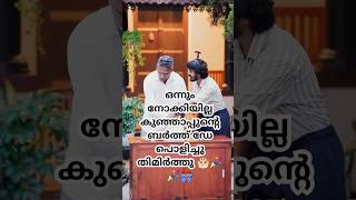 കുഞ്ഞാപ്പുന്റെ ബർത്ത് ഡേ  Kombankadu Koya  Kombanad Koya comedy malayalam shorts koya short [upl. by Bremer53]