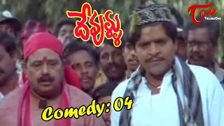 Devullu Movie  Comedy 04 [upl. by Jimmie]