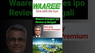 Waaree Energies ipo Review in Bengali । Waaree ipo। waareeipo waaree [upl. by Arataj]