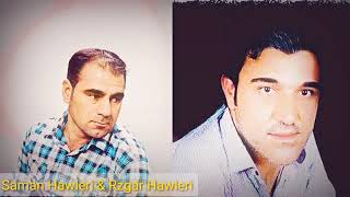 Rzgar Hawleri w Saman Hawleri Nwe  رزگار هەوڵێری و سامان هەوڵێری نوێ [upl. by Asemaj]