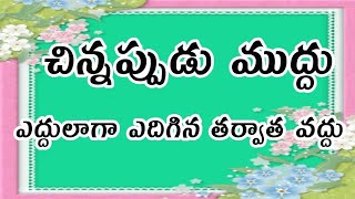 చిన్నప్పుడు ముద్దు  John mangacharyulu garu messages  Telugu Christian messages 2020 [upl. by Hillinck]