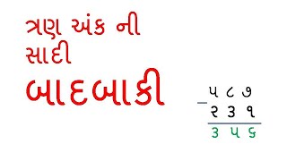 ત્રણ અંકની બાદબાકી  Badbaki  Gujarati Badbaki  By Saral Shixan [upl. by Melanie]