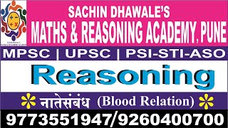 MPSCUPSC CSAT  PSI ASO STI  MATHS AND REASONING  नाते संबंधBlood Relation SACHIN DHAWALE SIR [upl. by Scoter889]