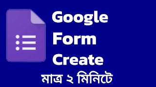 Google Form Create 2024  গুগল ফর্ম তৈরি করুন মাত্র ২ মিনিটে  How to Create Google Form [upl. by Ah]