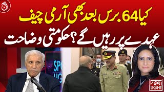 Will COAS serve after the age of 64  Aaj News [upl. by Ravaj]