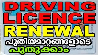 Driving licence renewal apply online malayalam 2021  parivahan driving licence renewal in kerala [upl. by Sesiom766]