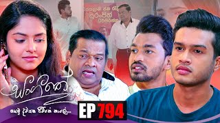 Sangeethe  Episode 794 09th May 2022 [upl. by Ledda]