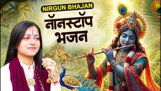 Nonstop Nirguni Bhajan  Pandit Gaurangi Gauri Ji  Nirgun Bhajan  Chaar Din Ka Dera  निर्गुण भजन [upl. by Jaela47]