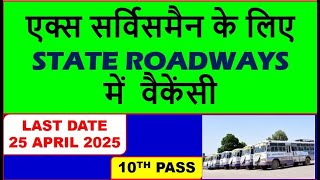 एक्स सर्विसमैन के लिए STATE ROADWAYS में वैकेंसी JOB FOR EX SERVICEMEN IN RAJ ROADWAYS CONDUCTOR [upl. by Ateuqahs]