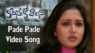 Kalusukovalani Movie  Pade Pade Video Song  Uday Kiran Pratyusha Gajala [upl. by Sholes]