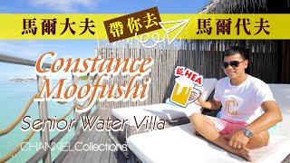 馬爾大夫 帶你去 全包系列 Moofushi Maldives Resort馬爾代夫 蜜月 All Inclusive Senior Water Villa [upl. by Kcoj]