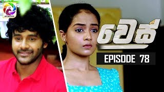 Wes Episode 78  quot වෙස් quot  සතියේ දිනවල රාත්‍රී 900 ට [upl. by Odnomor]