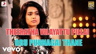 Unakkagathaane உனக்காகத்தானே HD Video Song Nenjil Jil Jil  Navdeep  Aparna  Vadivelu  Ayngaran [upl. by Aynat]