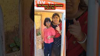 Titir🔥Papa Train🚂Dhorte Parlo Na😱😱 shorts funnyvideo train trishikarimpa [upl. by Dinah450]