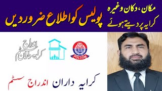 Procedure of Tenant RegistrationVerification by Police [upl. by Metsky983]