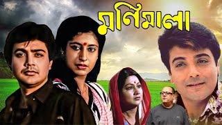 Latest Bengali Full Movie Monimala Prasenjit Satabdi Roy [upl. by Noied81]