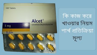 Alcet Tablet  Levocetirizine Dihydrochloride  Reviews [upl. by Winny]