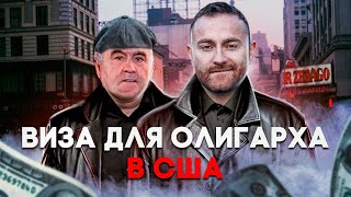 Туристическая виза в США в 2022 году  Встретил отца [upl. by Akiemehs440]