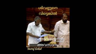 എന്നെ വിട് ദമയന്തി Niyamasabha Pinarayi V sivankutty [upl. by Yaras]