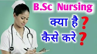 What is bsc nursing  How To do Nursing course [upl. by Kotta]