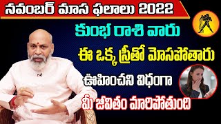 Kumbha Rashi November Masaphalalu  Telugu Rasi Phalalu 2022  Monthly Horoscope Aquarius Horoscope [upl. by Flessel262]