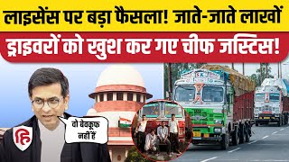 Supreme Court on Driving Licence LMV लाइसेंस पर संविधान बेंच ने सुनाया बड़ा फैसला। CJI Chandrachud [upl. by Tova823]