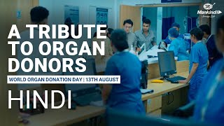 Honouring Life and Organ Donors  World Organ Donation Day  13th August  WorldOrganDonationDay [upl. by Ahsikar]