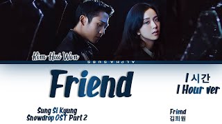 1시간HOUR Kim Hee Won 김희원  Friend Snowdrop OST Part 2 설강화 OST Lyrics가사 HanRomEng [upl. by Llednew618]