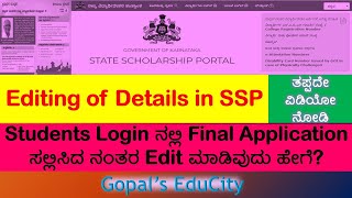 Postmatric State Scholarship Portal Editing of Application details after Final Submission  SSP [upl. by Irb775]