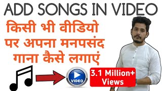 video me song kaise daale video me gana kaise dale [upl. by Avad]