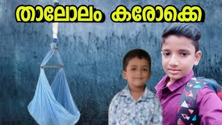 THALOLAM KARAOKE WITH LYRICS താലോലം കരോക്കെ [upl. by Strephonn]