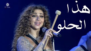 هذاالحلو  میریام فارس  اکسبو 2020 دبي  Myriam Fares  Expo 2020 Dubai [upl. by Solahcin264]