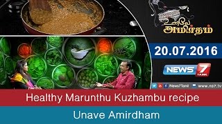 Unave Amirtham  Healthy Marunthu Kuzhambu recipe  News7 Tamil [upl. by Steffi991]