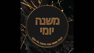 Mishna Yomi  Nedarim 645  By R Shloimie Friedman [upl. by Ludwigg]