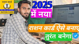 New Ration Card Online Apply 2025  बिहार में नया राशन कार्ड कैसे बनाएं  How to apply Ration Card [upl. by Kahle]