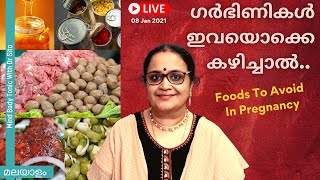 Foods To Avoid In Pregnancy  ഗർഭിണികൾ ഇവയൊക്കെ കഴിവതും കഴിക്കാതിരിക്കുക  Dr Sita [upl. by Iralav]