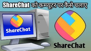 ShareChat Computer Par Kese Chaste  Sharechat PC Me Kaise Chalaye [upl. by Minta]