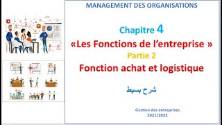 La Fonction achat et logistique [upl. by Reeta]