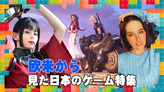 欧米から見た日本のゲーム特集！海外で人気な日本のゲームはFF？マリオ？：＃282 しゃべりすぎGAMER [upl. by Etnud]