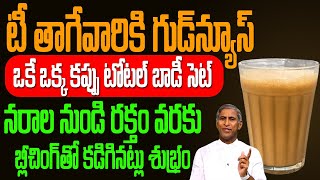 టీ తాగేవారికి గుడ్ న్యూస్ ఒకే ఒక్క కప్పు టోటల్ బాడీ సెట్  Ginger  Dr Manthena Satyanarayana Raju [upl. by Ermentrude]