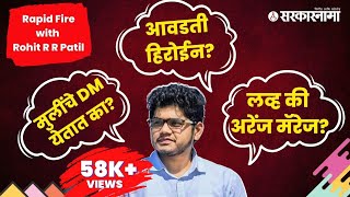 Rapid Fire with Rohit R R Patil  रोहित पाटलांचा प्रत्येक गुगलीवर सिक्सर  Politics  Sarkarnama [upl. by Nitaf812]