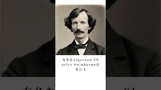 有名なAlgernon Charles Swinburneの名言 1 [upl. by Marigolde]