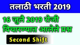 Talathi bharati Question Paper 16 july 2019 Second Shift [upl. by Odnamra]