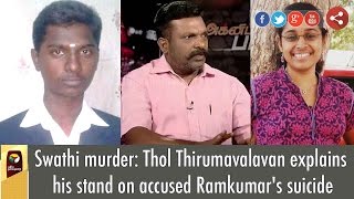 Swathi murder Case Thol Thirumavalavan explains his stand on accused Ramkumars suicide [upl. by Elodie]