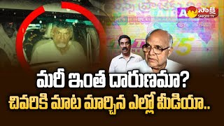 Yellow Media On CBN మరీ ఇంత దారుణమా  Chandrababu CID Investigation  SakshiTV [upl. by Angie]