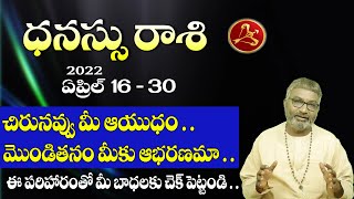 ధనుస్సు రాశి 2022 ఏప్రిల్ 1630 రాశిఫలాలు  Dhanassu Rasi  April 2022 Rasi Phalalu  Sagittarius [upl. by Raab]