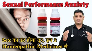 Sex का डर होगा दूर  Best Homeopathic Medicine for Sexual Performance Anxiety  Dr Sunil Patidar [upl. by Inhoj]