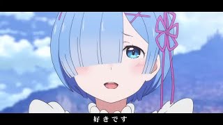 リゼロ 二期 「俺を選べ」 [upl. by Llireva]