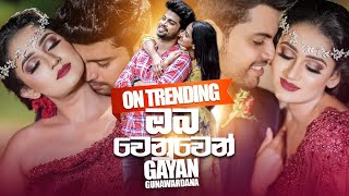 Oba Wenuwen ඔබ වෙනුවෙන්  Gayan Gunawardana Official Music Video  Sinhala New Songs  Aluth Sindu [upl. by Swan75]