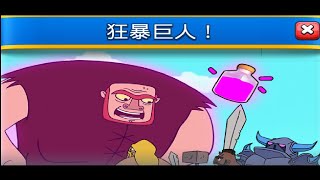 狂暴巨人又來啦抽出8月通行證！ClashRoyale皇室戰爭 [upl. by Jaworski]